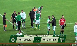 "Гомель" - "Спутник" (Речица)