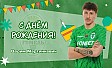 С днём рождения, Вадим!