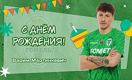 С днём рождения, Вадим!