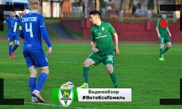 7 тур. "Витебск" - "Гомель"