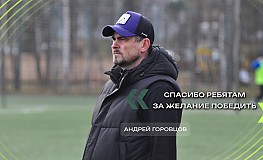 Андрей ГОРОВЦОВ | Пресс-конференция после гостевого матча с «Нафтаном»