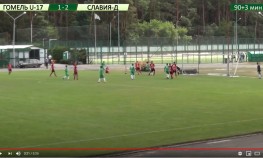Товарищеский матч ФК Гомель U-17 - ФК Славия Мозырь Д