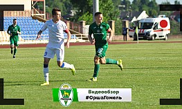 Кубок Беларуси. 1/16 финала. "Орша" - "Гомель"