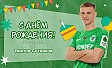 С днём рождения, Виктор!