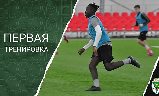 Первая тренировка в новом году