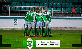 "Гомель" - "Ошмяны-БГУФК" 