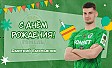 С днём рождения, Дмитрий!