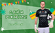 С днём рождения, Олег!
