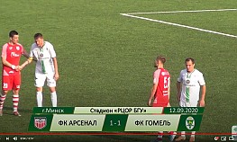 "Арсенал" (Дзержинск) - ФК "Гомель" 