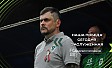  Андрей ГОРОВЦОВ и Сергей БОРОВСКИЙ | Пресс-конференция по итогам матча