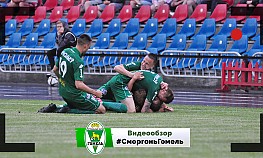 14 тур. "Сморгонь" - "Гомель"