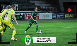 18 тур. "Гомель" - БАТЭ (Борисов)