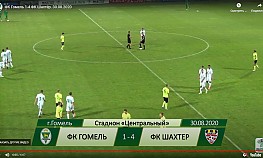 Кубок Беларуси. 1/16 финала. "Гомель" - "Шахтер" (Солигорск)