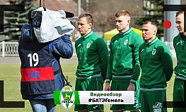 3 тур. БАТЭ (Борисов) - "Гомель"