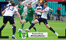 11 тур. "Гомель" - "Минск"