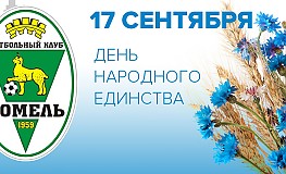 С Днём народного единства!