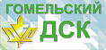 Гомельский ДСК