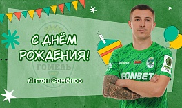 C днём рождения, Евгений!